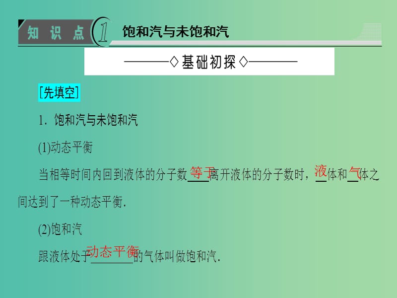 高中物理 第3章 固体和液体 5 饱和汽与未饱和汽课件 教科版选修3-3.ppt_第3页