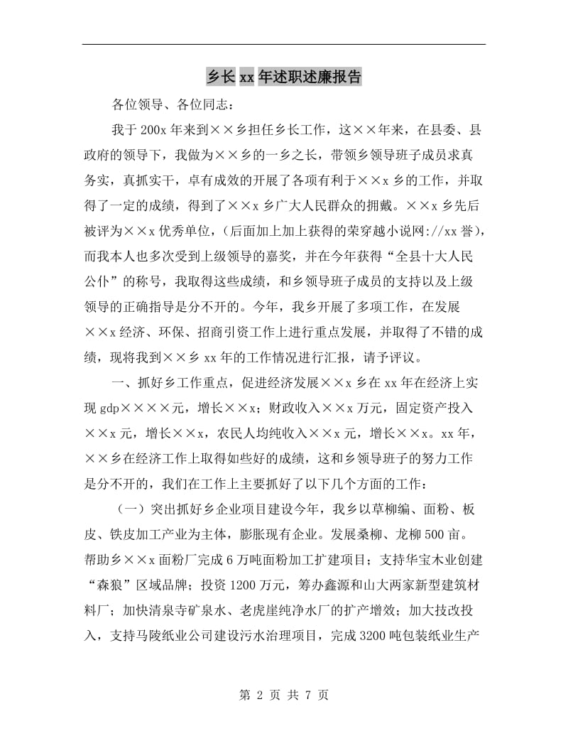 乡长xx年述职述廉报告.doc_第2页