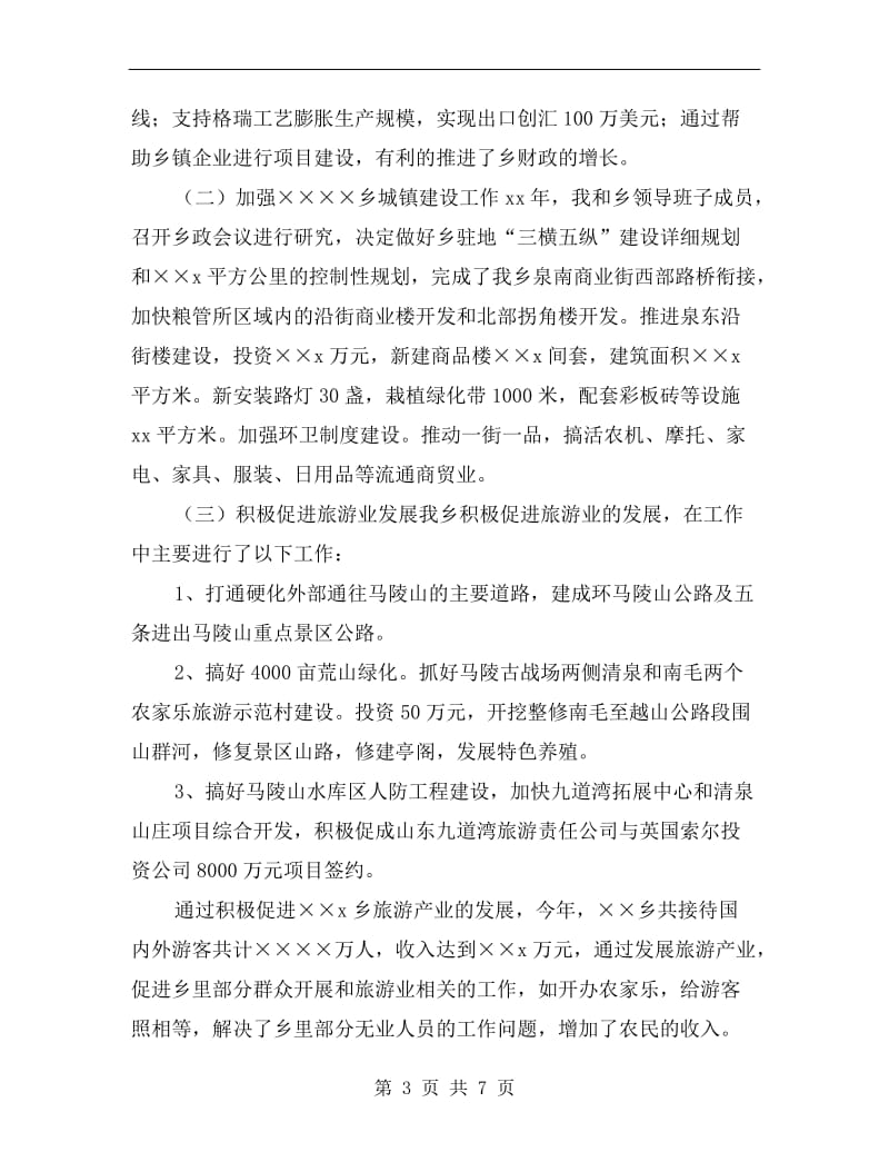 乡长xx年述职述廉报告.doc_第3页