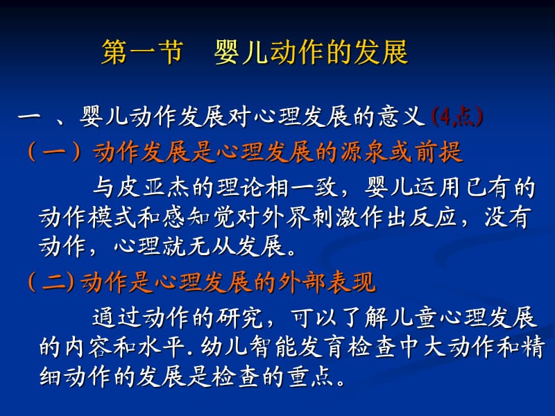 发展心理学婴儿心理的发展.ppt_第3页