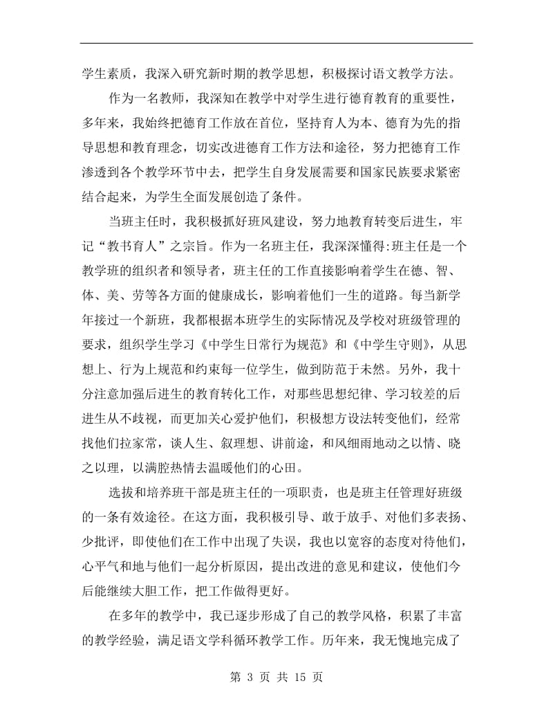 xx年2月教师述职报告范文B.doc_第3页