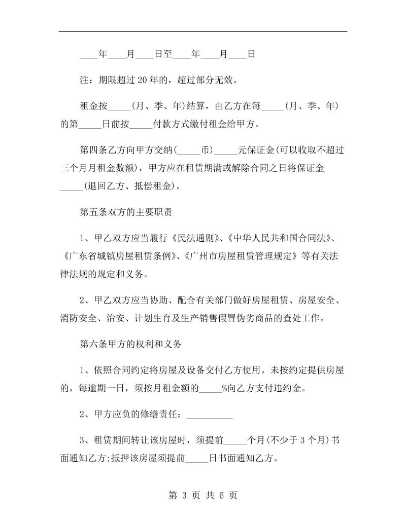 广州市标准的房屋租赁合同范本.doc_第3页