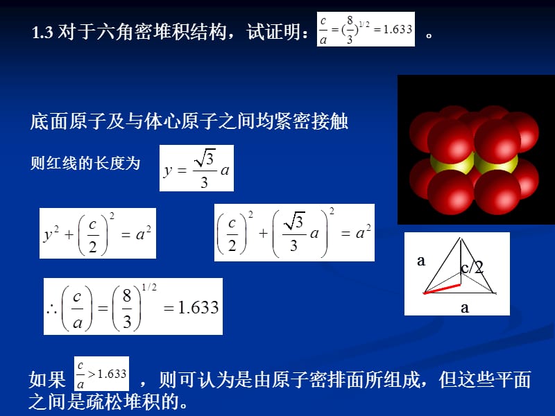 固体物理习题解答.ppt_第3页