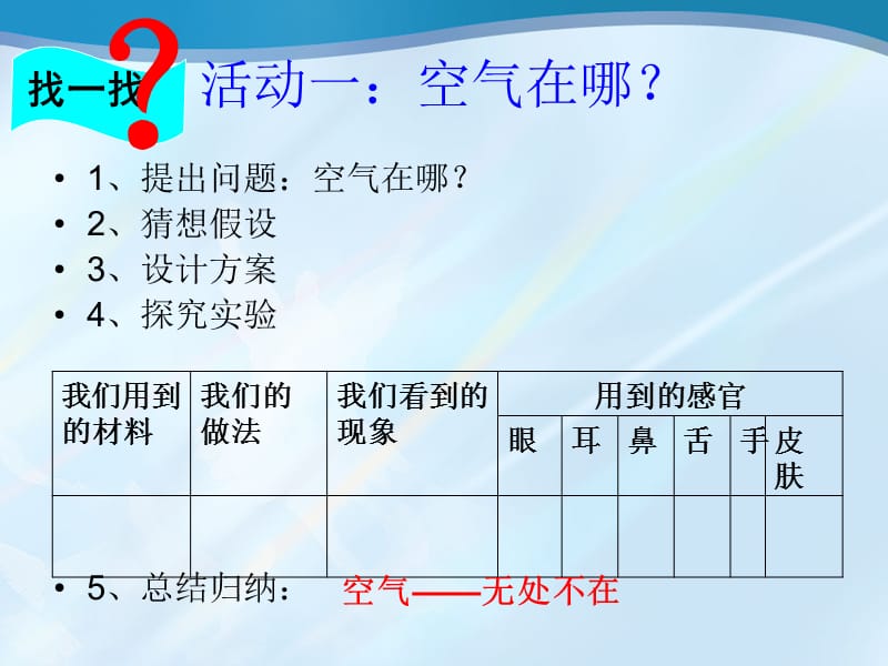 三年级科学教案《认识空气》PPT课件.ppt_第3页