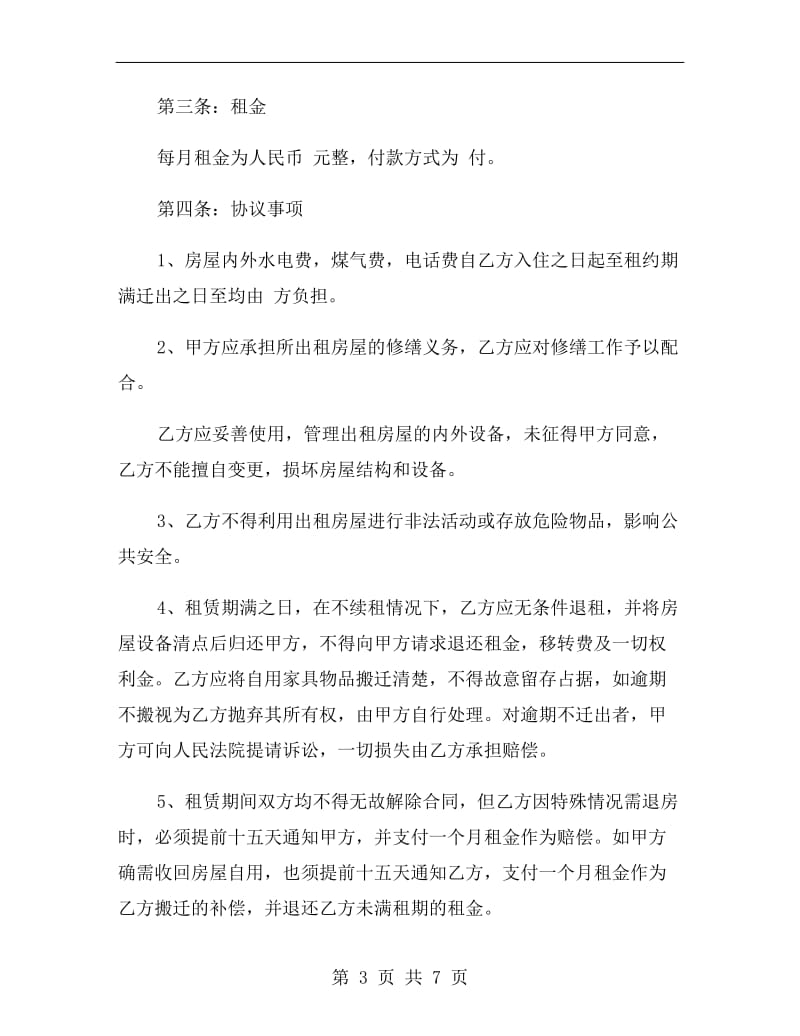 武汉个人房屋租赁合同.doc_第3页