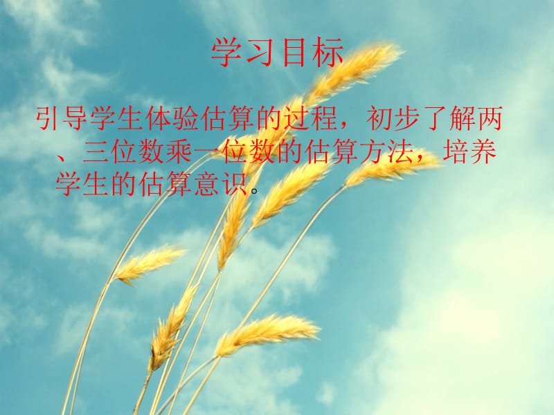 人教版三年级乘法估算.ppt_第2页