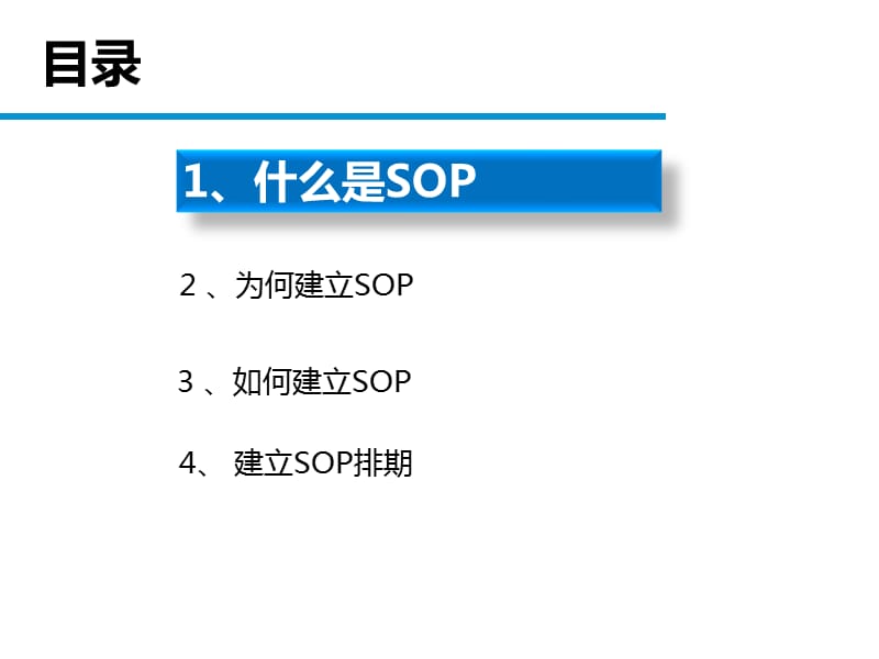 《岗位SOP的培训》PPT课件.ppt_第2页