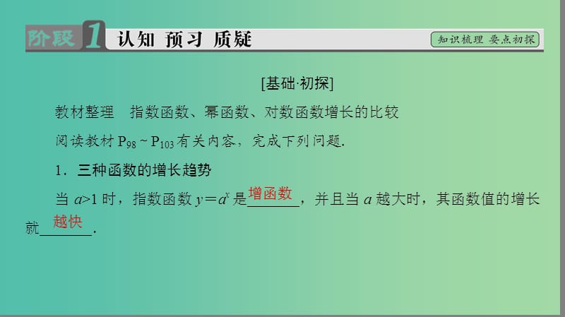 高中数学第三章指数函数与对数函数第6节指数函数幂函数对数函数增长的比较课件北师大版.ppt_第3页