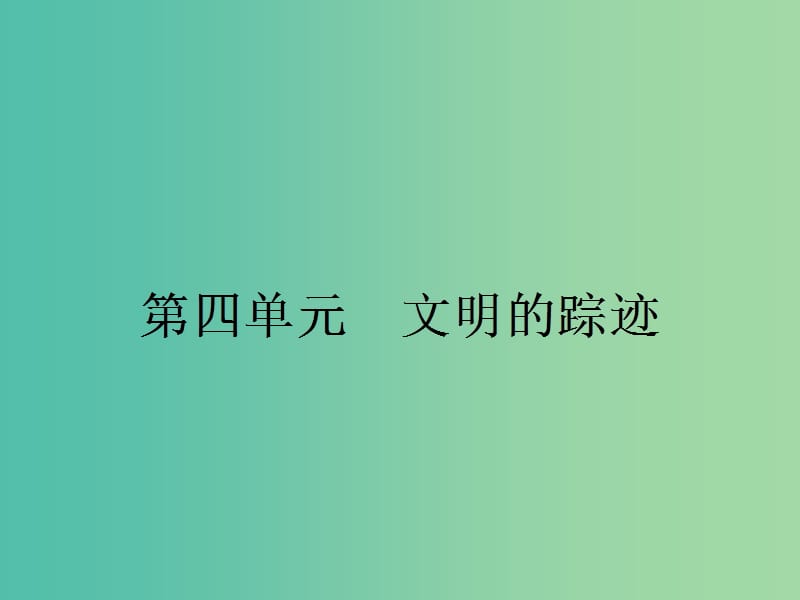 高中语文 4.1 都江堰课件 鲁人版必修3.ppt_第1页