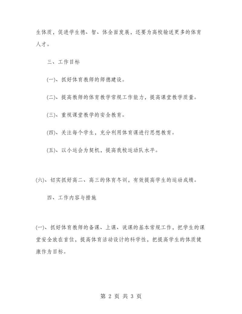 2019年高中体育备课组下半年工作计划范文.doc_第2页