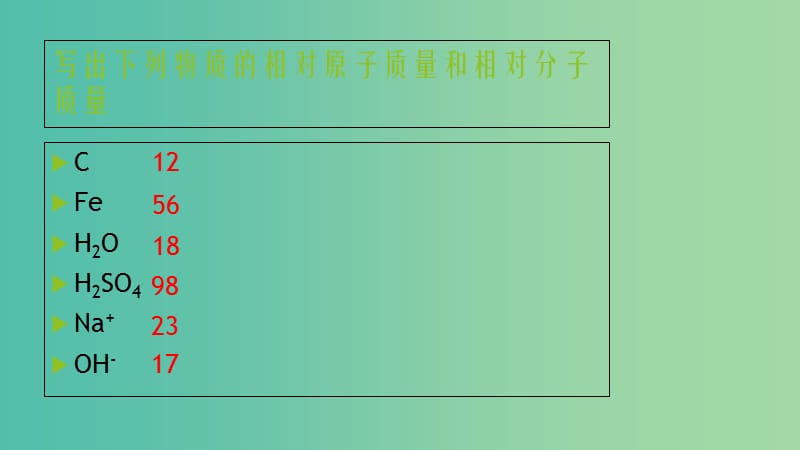 高中化学 第一章 第二节 化学计量在实验中的应用 摩尔质量课件 新人教版必修1.ppt_第3页