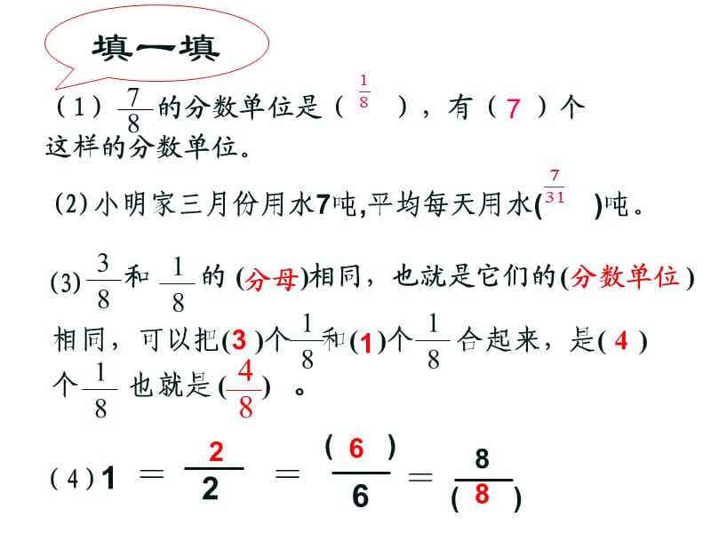 《同分母分数加减法》PPT课件.ppt_第2页