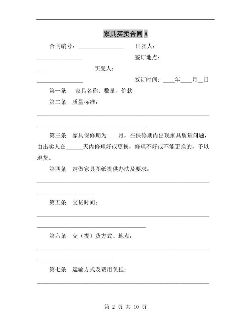 家具买卖合同A.doc_第2页