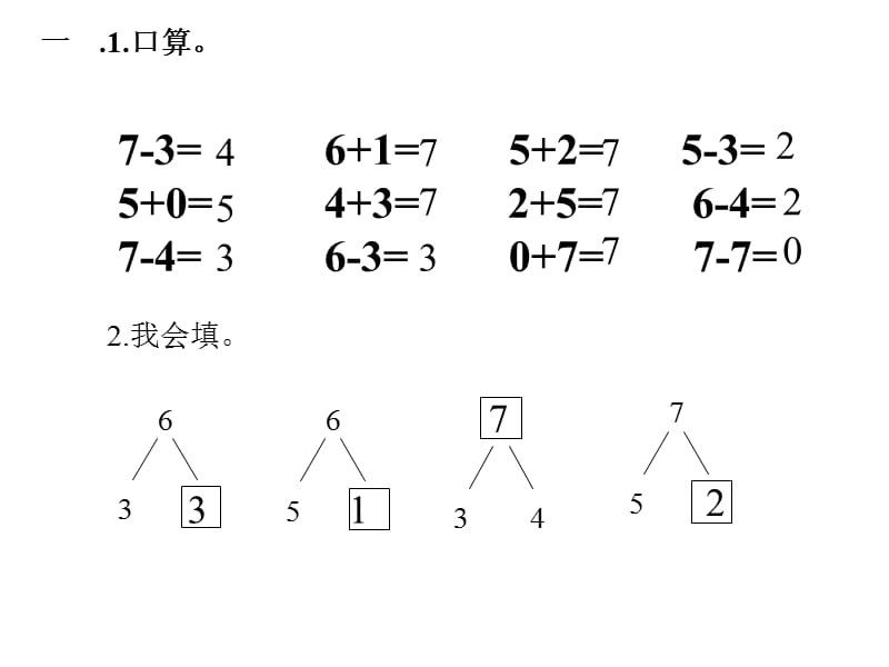 一年级-用数学-大括号和问号.ppt_第2页