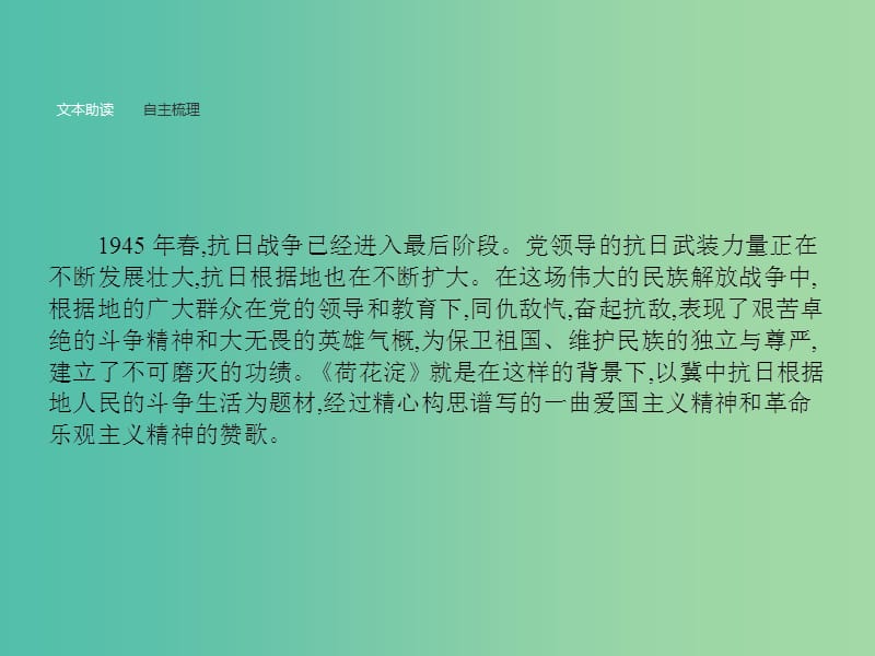 高中语文 第三单元 小说 3.12 荷花淀课件 粤教版必修3.ppt_第2页