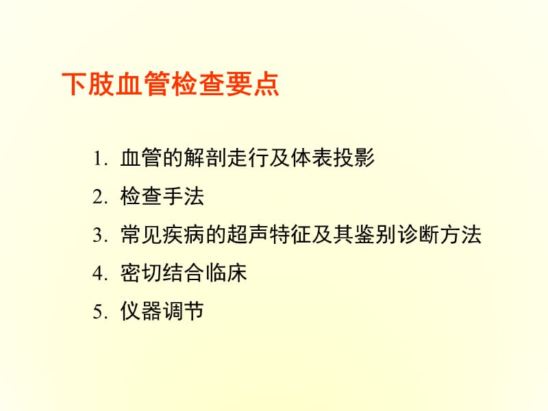 下肢血管超声诊断.ppt_第2页