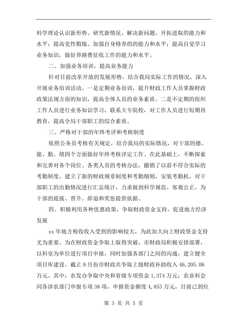 软环境工作整改措施材料.doc_第3页