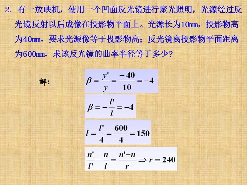 《应用光学》第2章课后答案.ppt_第3页