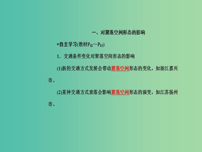 高中地理 第5章 第二节 交通运输方式和布局变化的影响课件 新人教版必修2.ppt_第3页