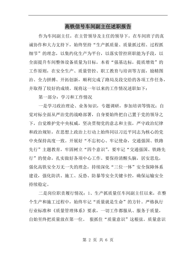 高铁信号车间副主任述职报告.doc_第2页