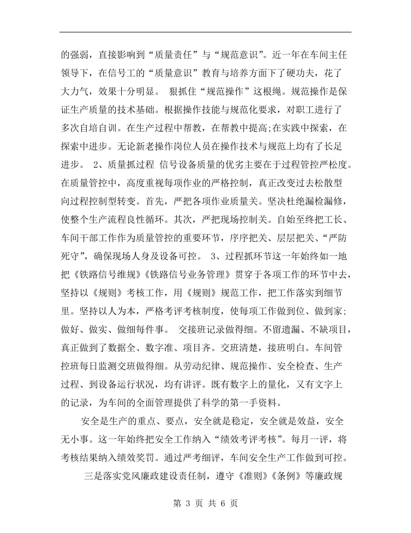 高铁信号车间副主任述职报告.doc_第3页