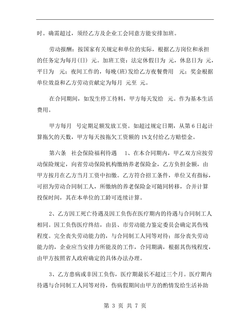 关于广东劳动合同范本.doc_第3页