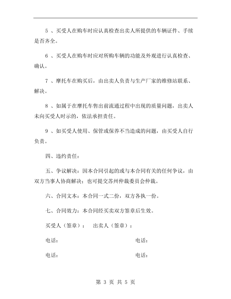 摩托车买卖合同.doc_第3页