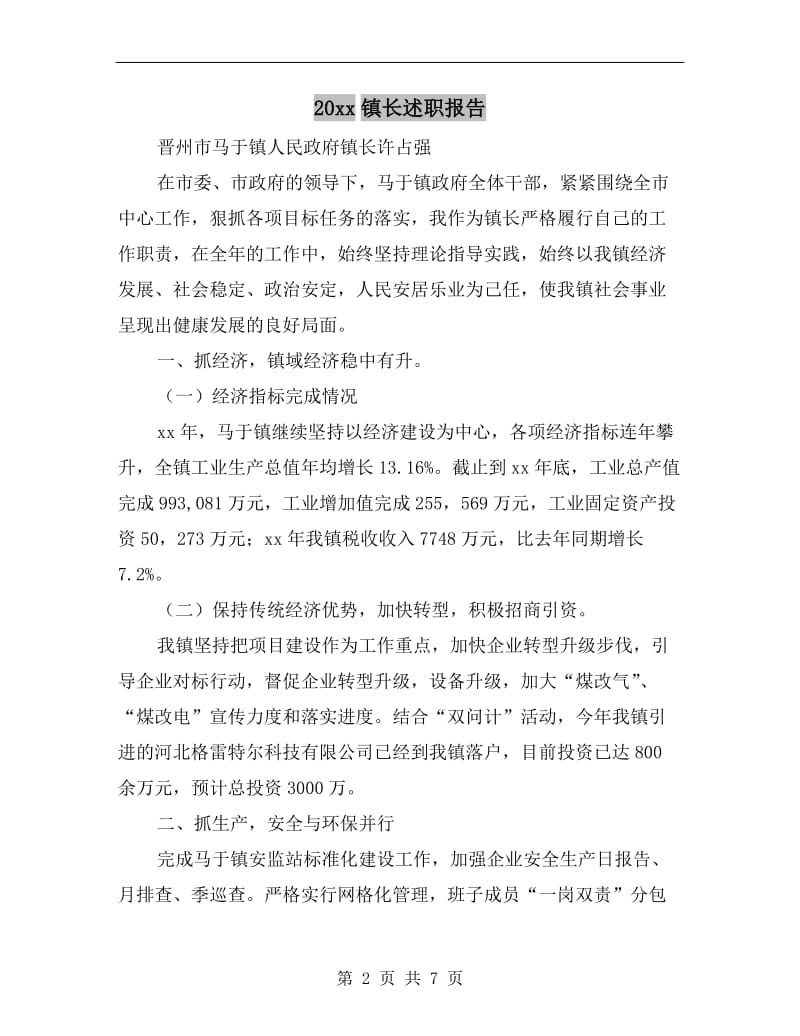 xx年镇长述职报告B.doc_第2页