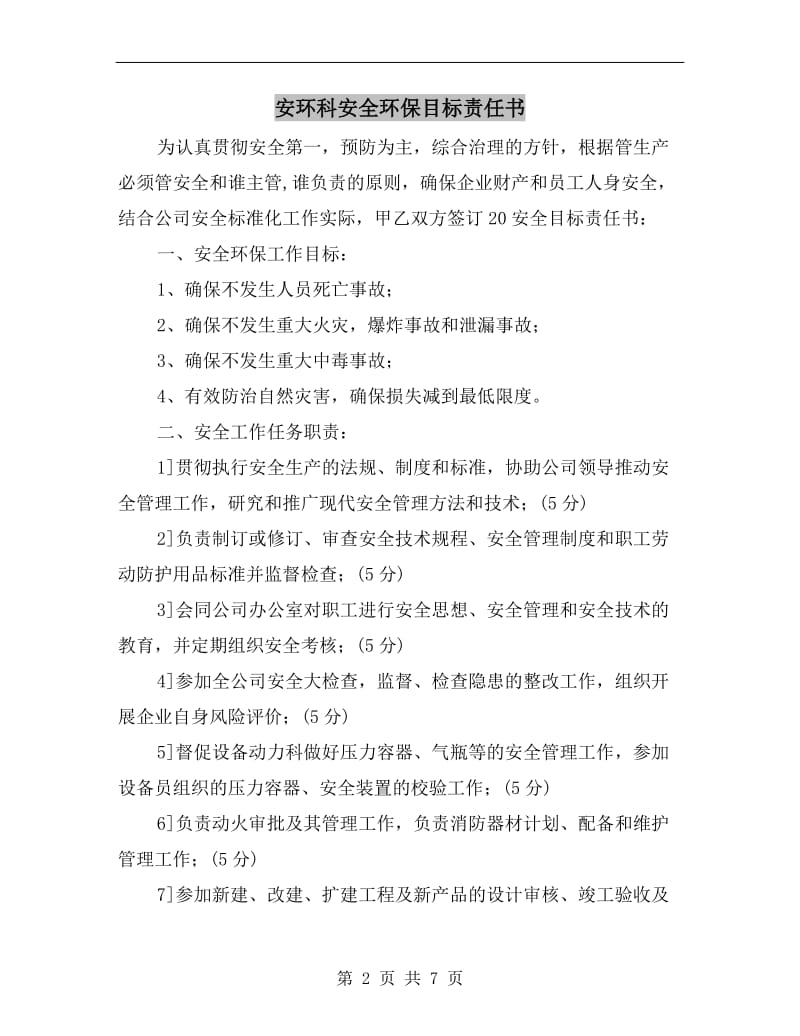 安环科安全环保目标责任书.doc_第2页