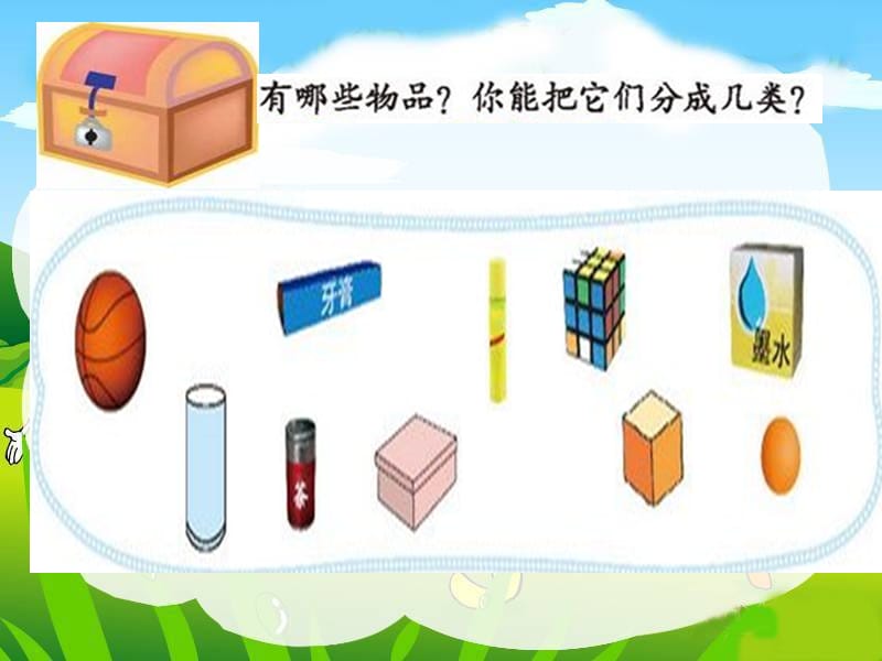 北师大版一年级上册数学《认识图形》PPT课件.ppt_第3页