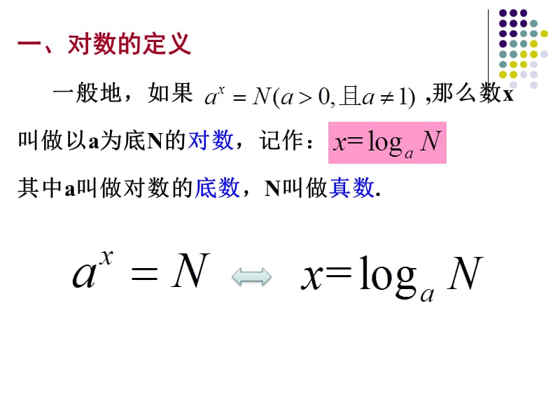 《对数与对数运算》PPT课件.ppt_第2页