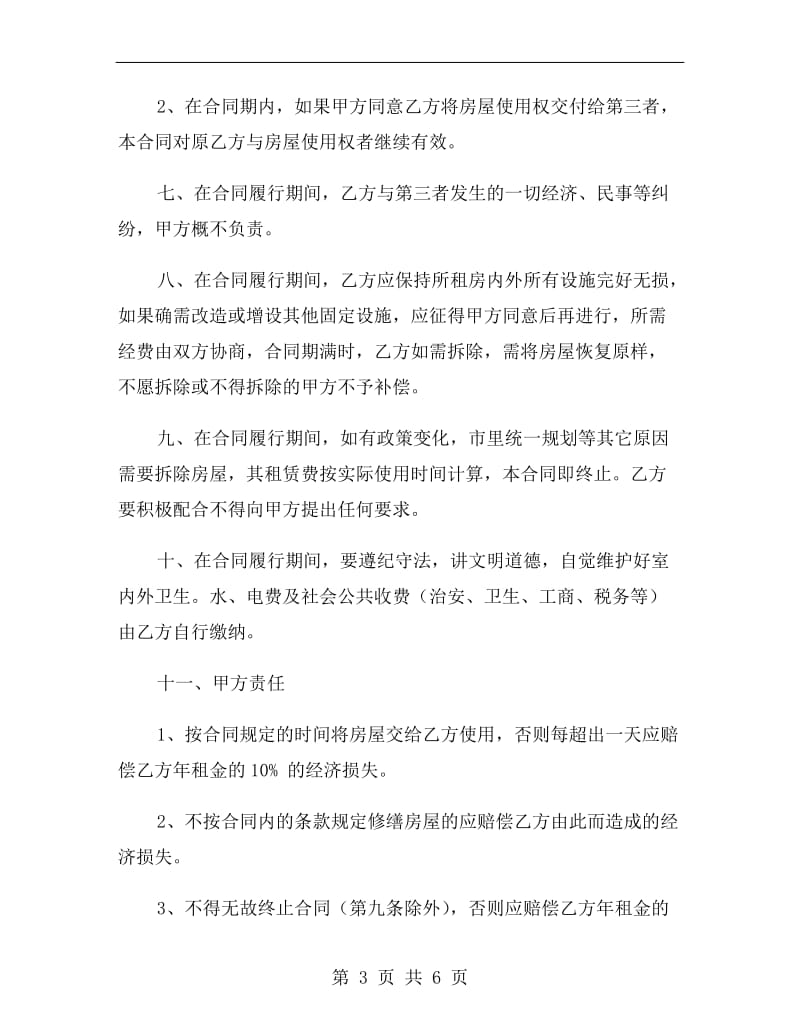 工厂租房协议书A.doc_第3页