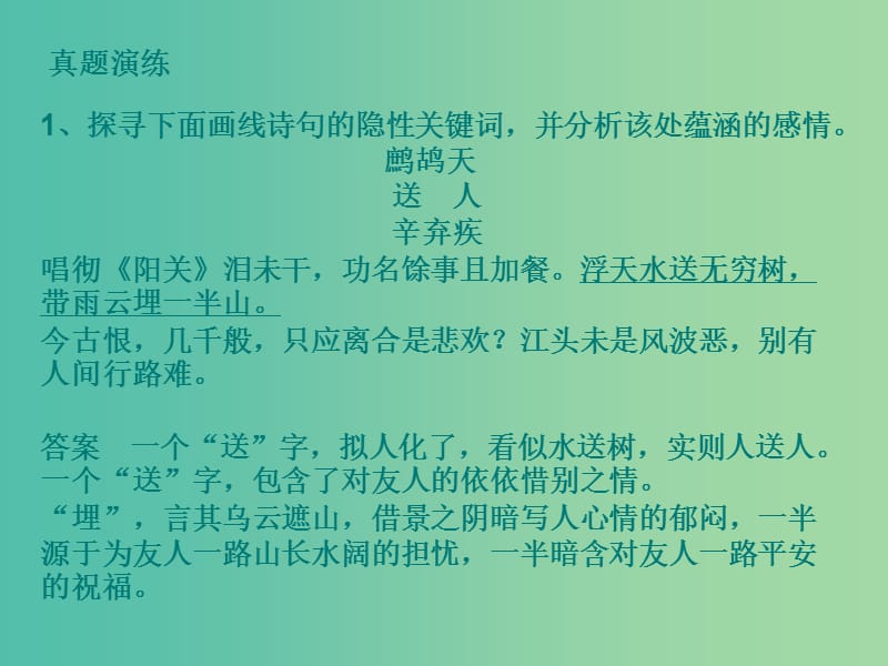 高考语文一轮复习 思想感情课件.ppt_第2页