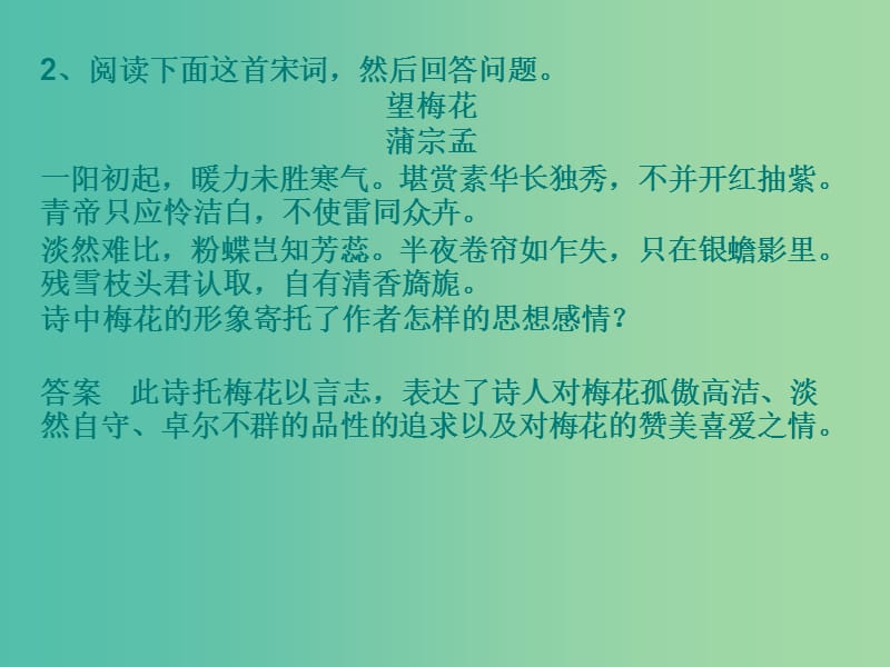 高考语文一轮复习 思想感情课件.ppt_第3页