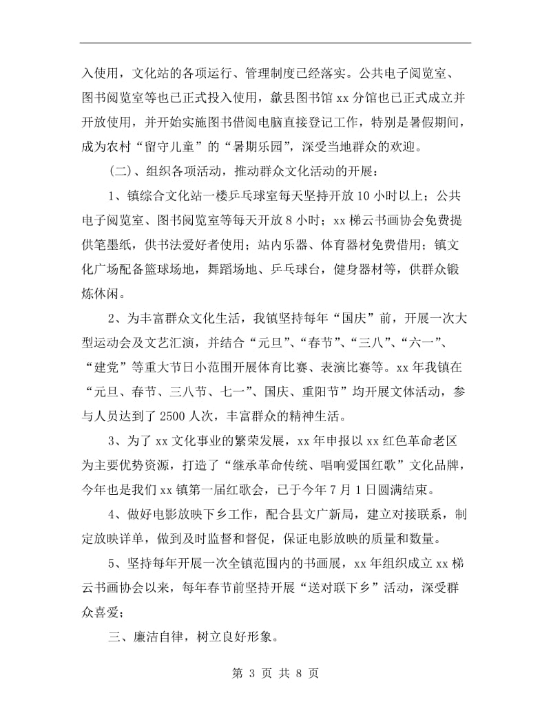 乡镇综合文化站述职报告.doc_第3页