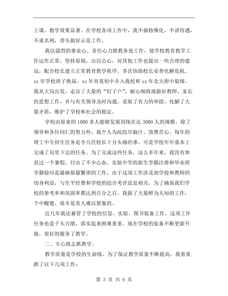 xx年后勤副校长年终述职述廉报告范文.doc_第3页