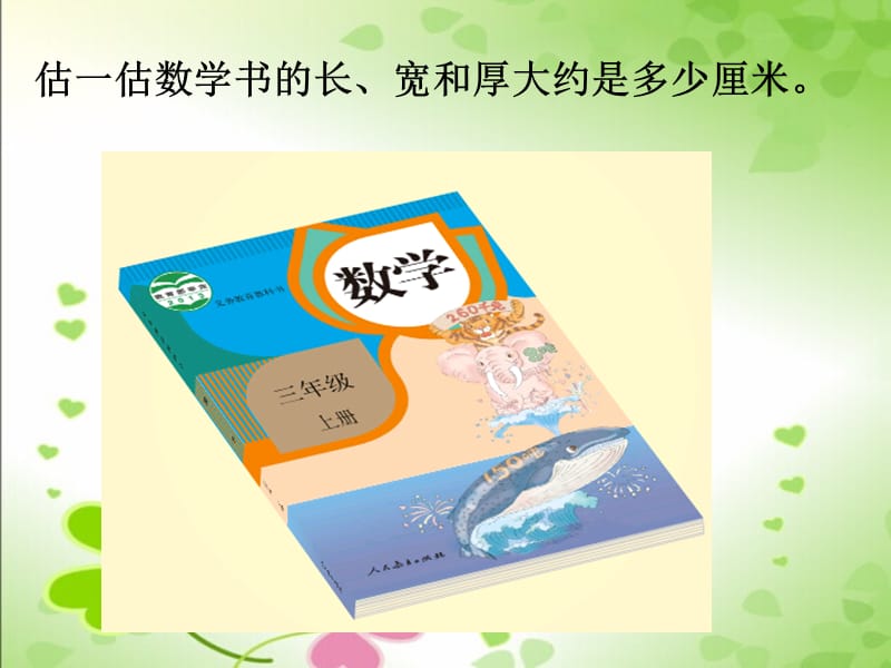 《毫米的认识》课件.ppt_第3页