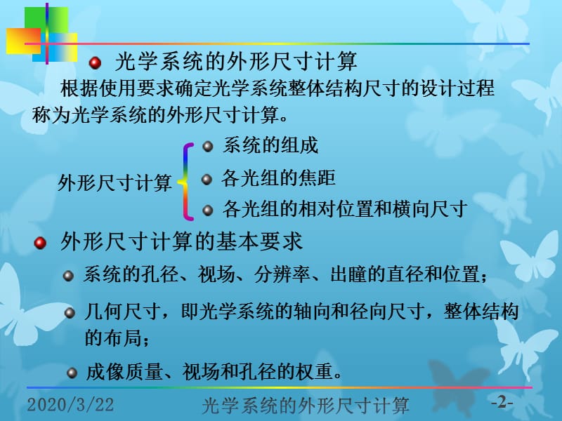 光学系统外形尺寸计算.ppt_第2页