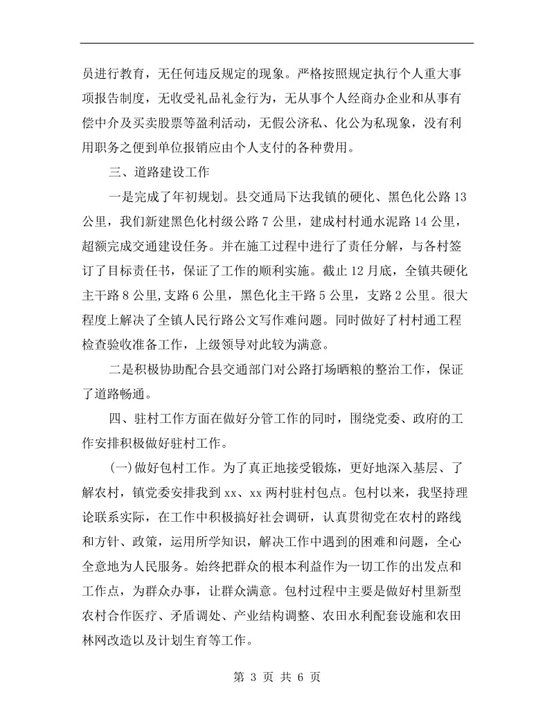 xx年上半年镇长换届个人述职述廉报告范文.doc_第3页