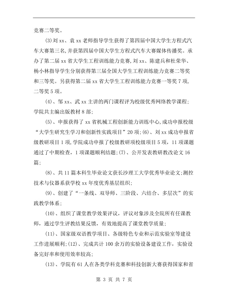 xx年行政班子述职述廉报告范文.doc_第3页