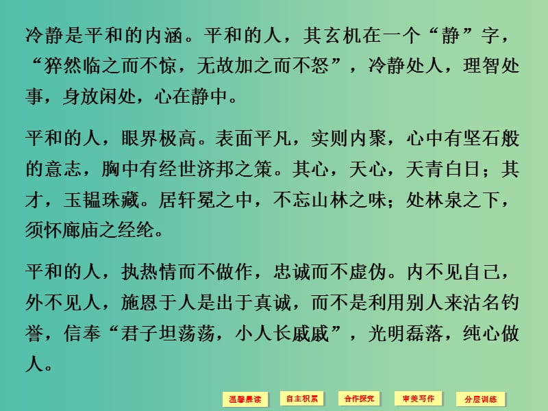 高中语文 第2单元《老子》五章课件 新人教版选修《中国文化经典研读》.ppt_第2页