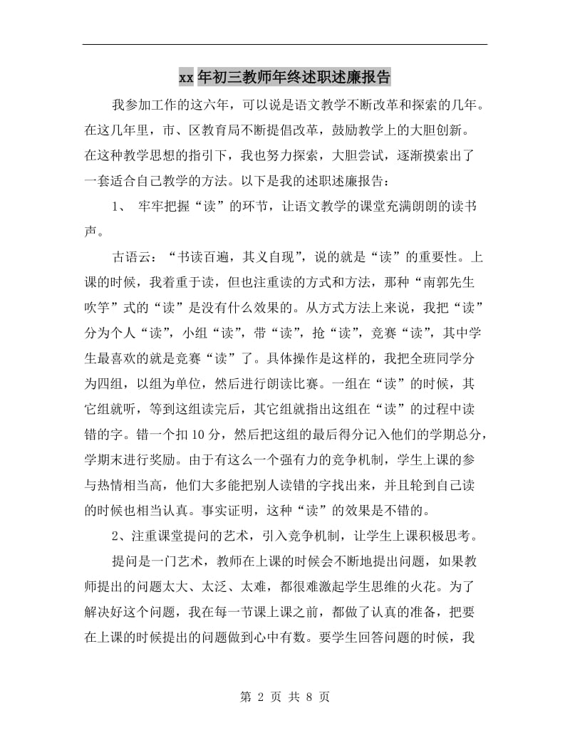 xx年初三教师年终述职述廉报告.doc_第2页