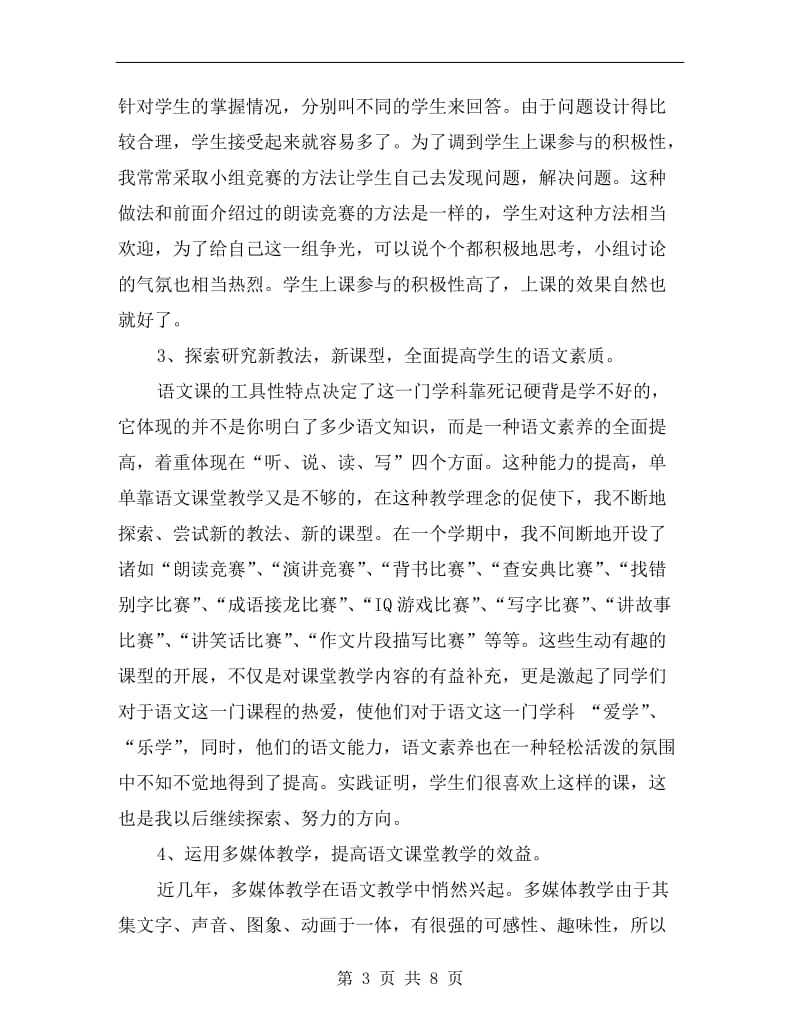 xx年初三教师年终述职述廉报告.doc_第3页