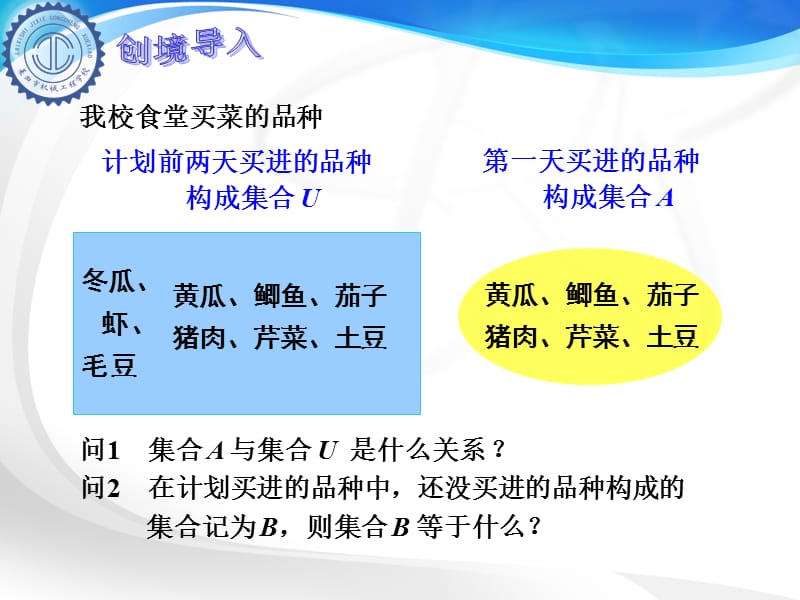 中职数学1.3.3集合的运算(三)补集.ppt_第3页