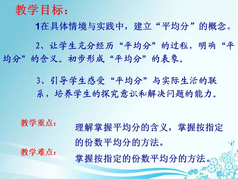 2017新人教版小学数学二年级下册《平均分》.ppt_第2页