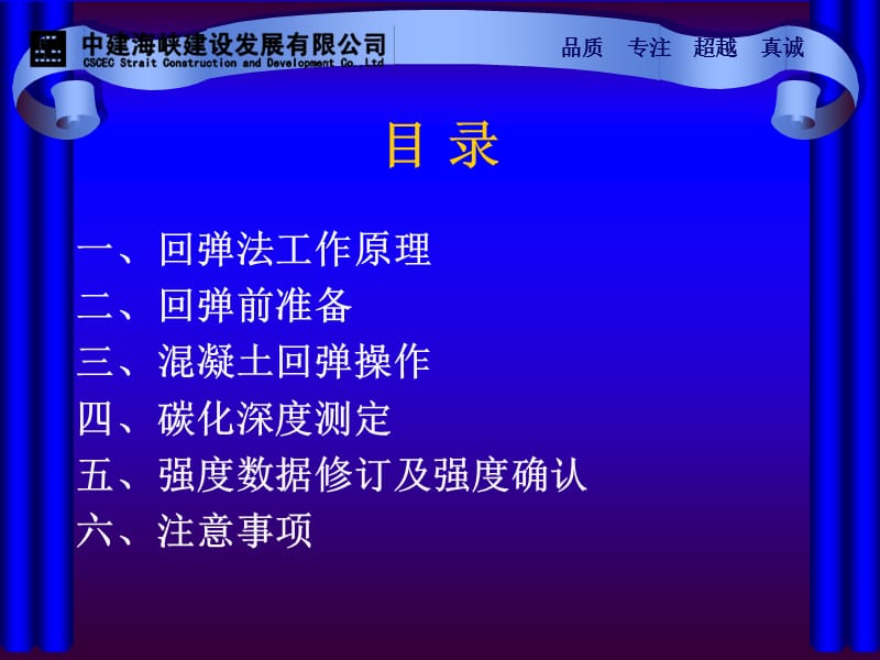 《回弹法检测混凝土抗压强度技术规程》DBJ.ppt_第2页