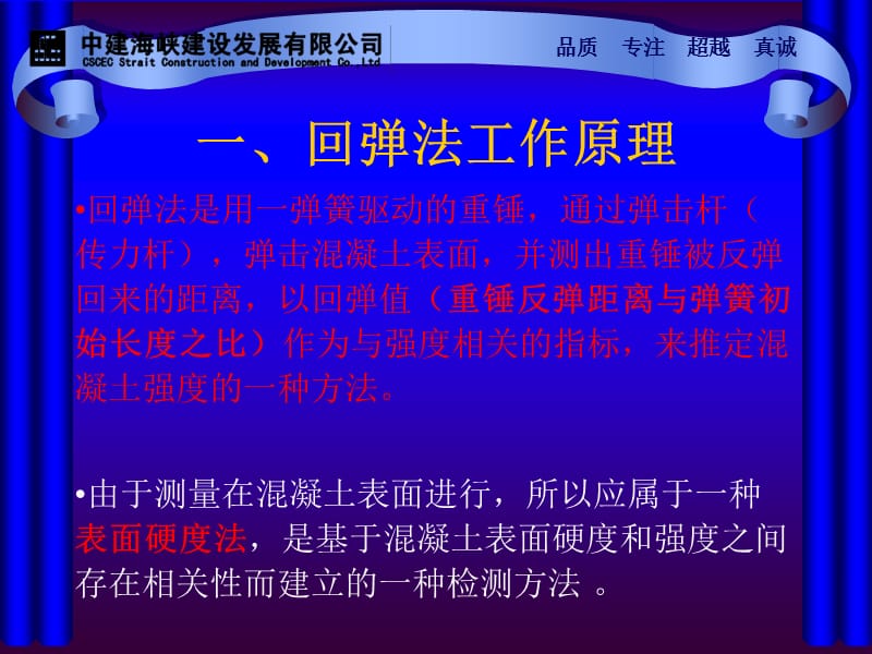 《回弹法检测混凝土抗压强度技术规程》DBJ.ppt_第3页