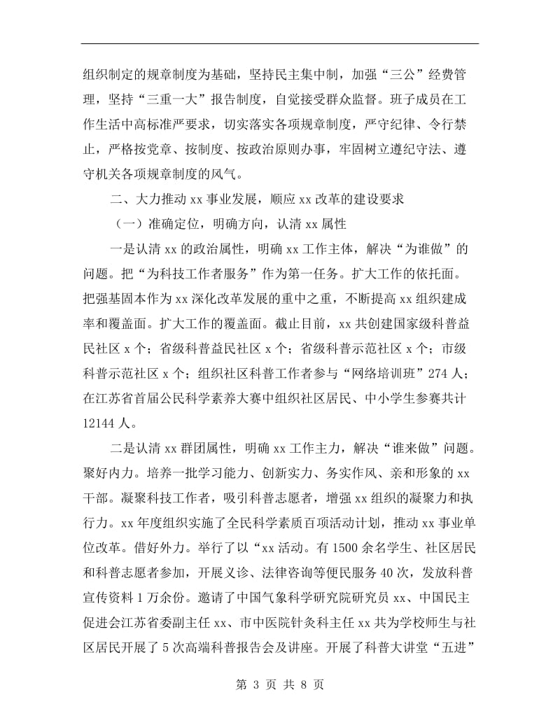 xx年群团组织领导班子述职述责述廉述法报告.doc_第3页