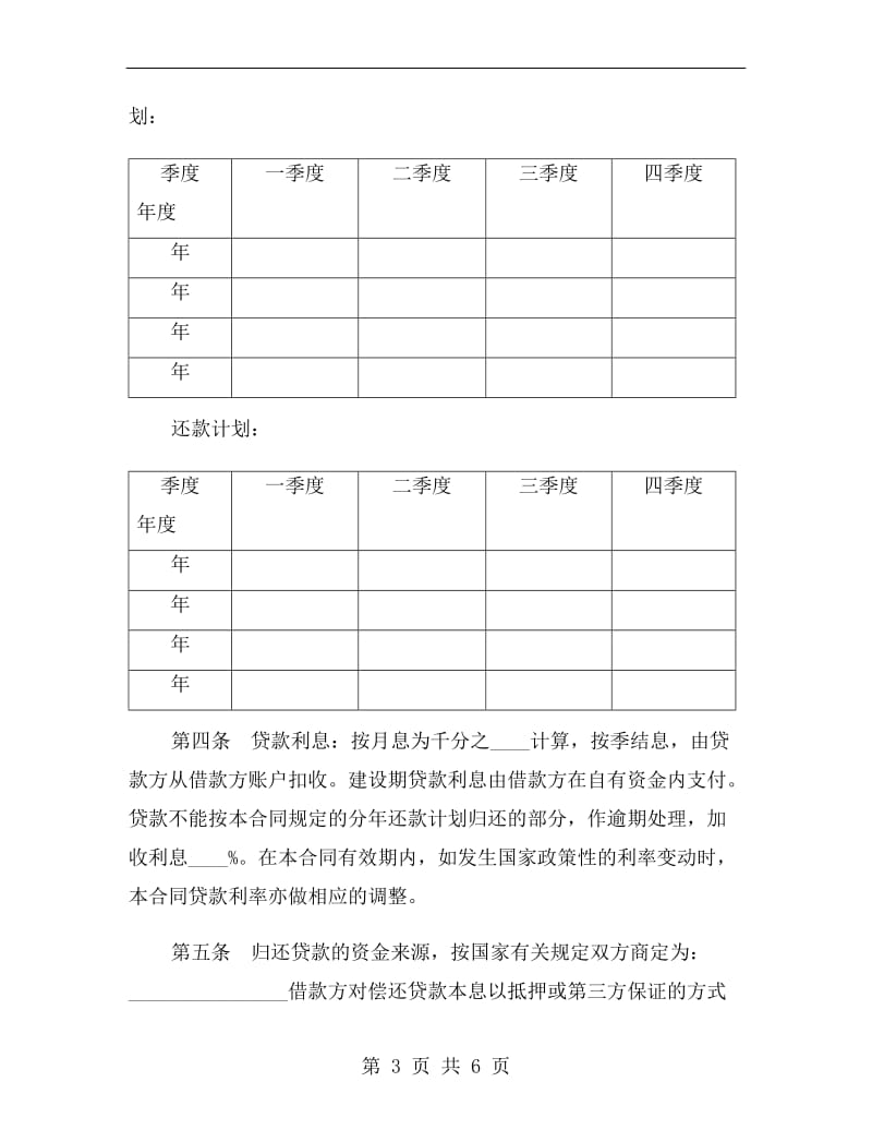 技术改造借款合同(四).doc_第3页