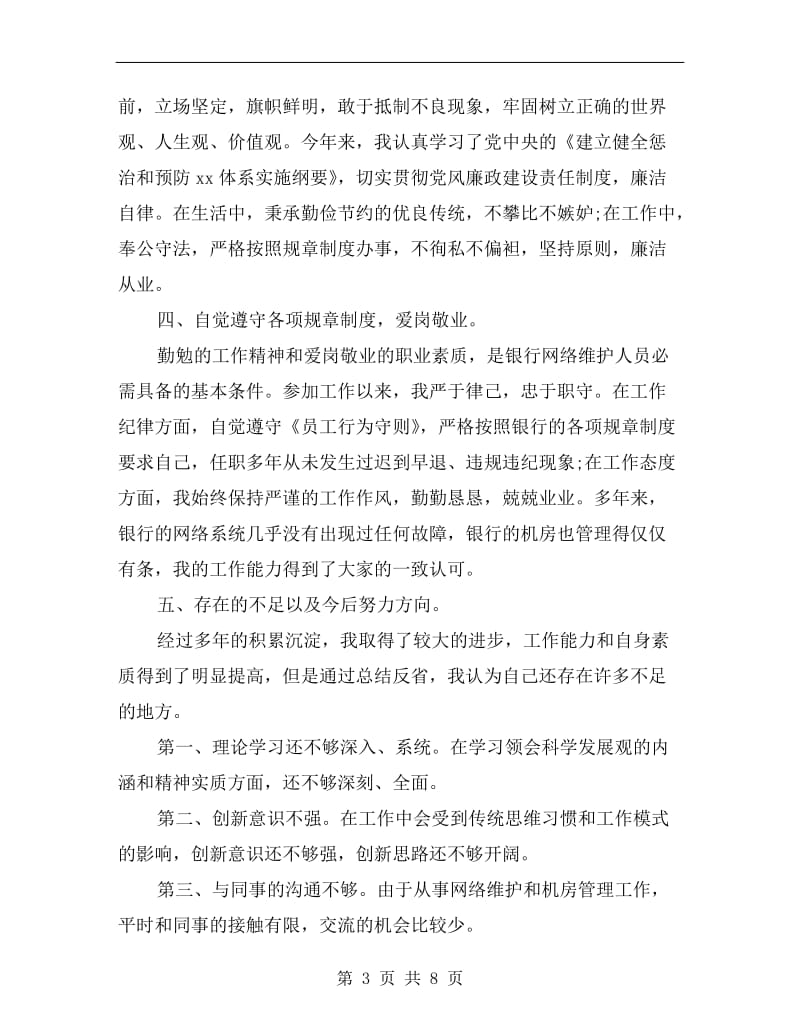 xx年网管述职报告.doc_第3页